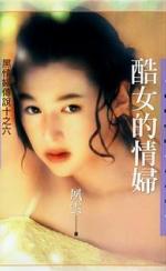 ��Ů���鸾����