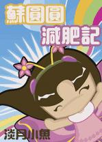 ��ԲԲ���ʼǷ���