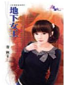 ����Ů��