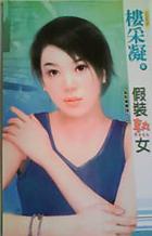 ��װ��Ů����