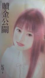 ��𹫹ط���