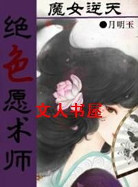 ħŮ����֮��ɫԸ��ʦ����