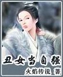 ��Ů����ǿ