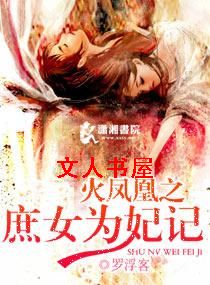 ����֮��ŮΪ���Ƿ���