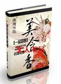 һƷ��԰��ʳ��