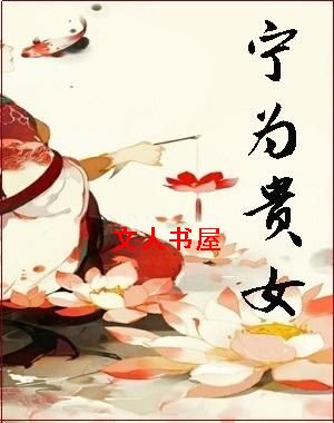 ��Ϊ��Ů(Ů����)����