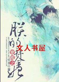 ��Խ֮�޵İݽ�������