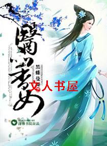 ҽƷ��Ů,�����᰷���