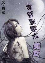 ��Ұ�ޱ����Ů