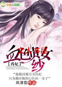 ҩ��:Ѫɫ��Ůɴ����