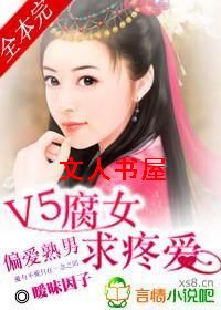 ƫ������:V5��Ů���۰�����