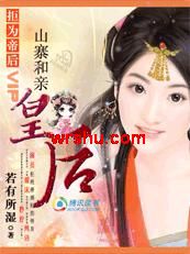 ��Ϊ�ۺ�:ɽկ���׻ʺ����