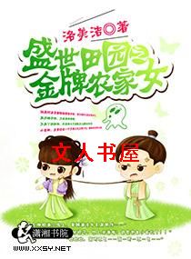 ʢ����԰֮����ũ��Ů