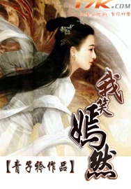 ��Ц��Ȼ����