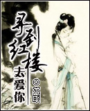 ��Խ֮Ѱ����¥ȥ�������