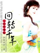 ��β�����:��תǧ��