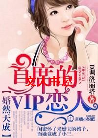 ��Ȼ���,��ϯ��VIP���˷���