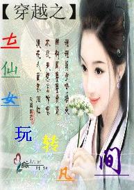 ��Խ֮����Ů��ת�������